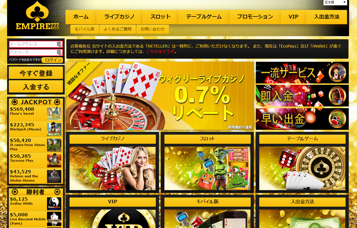 エンパイアカジノ